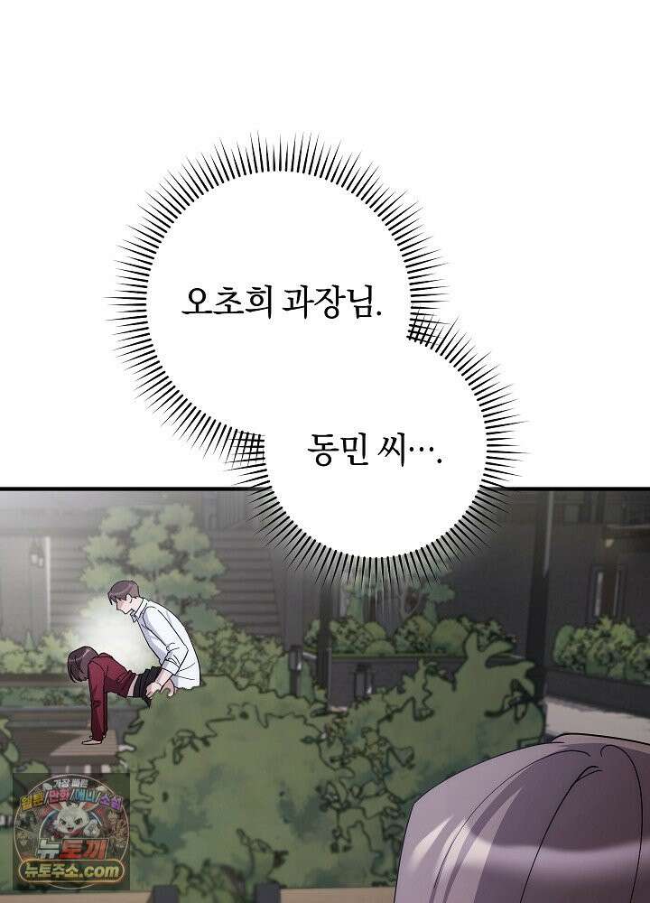 사내에서는 하지 말 것 1화 11