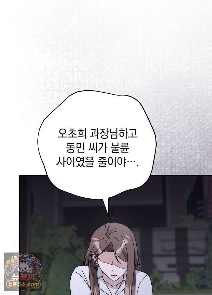 사내에서는 하지 말 것 1화 14