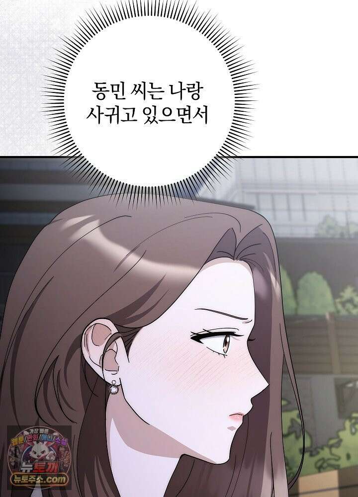사내에서는 하지 말 것 1화 16