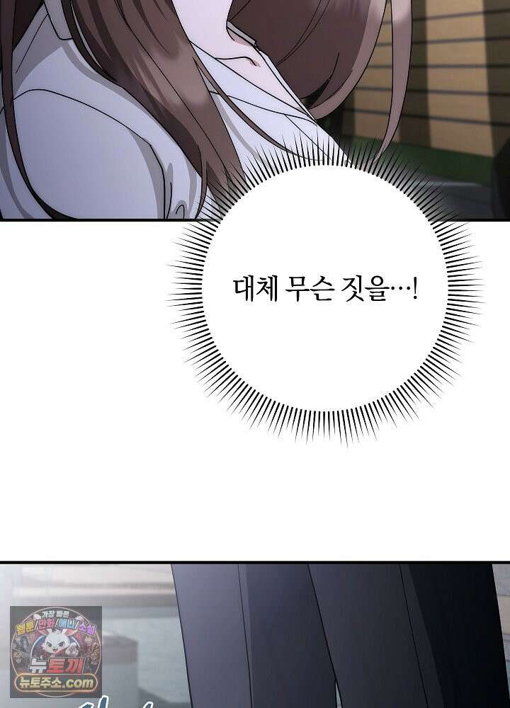사내에서는 하지 말 것 1화 17
