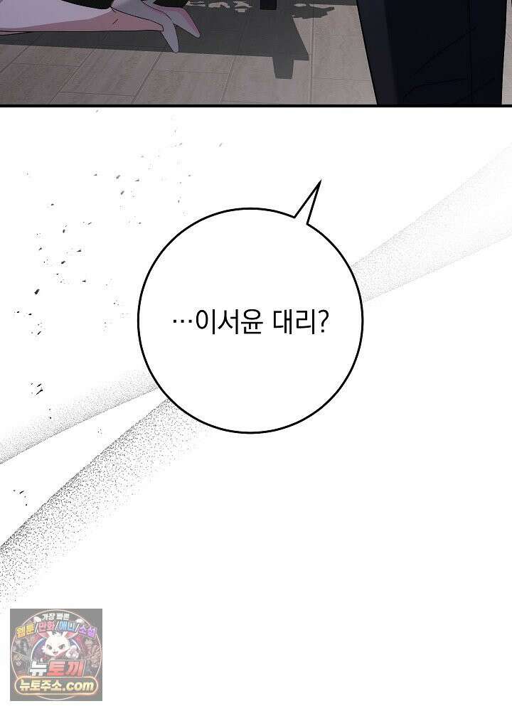 사내에서는 하지 말 것 1화 20
