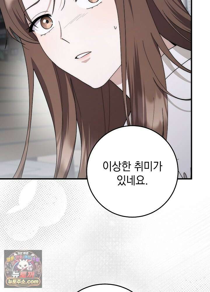 사내에서는 하지 말 것 1화 22