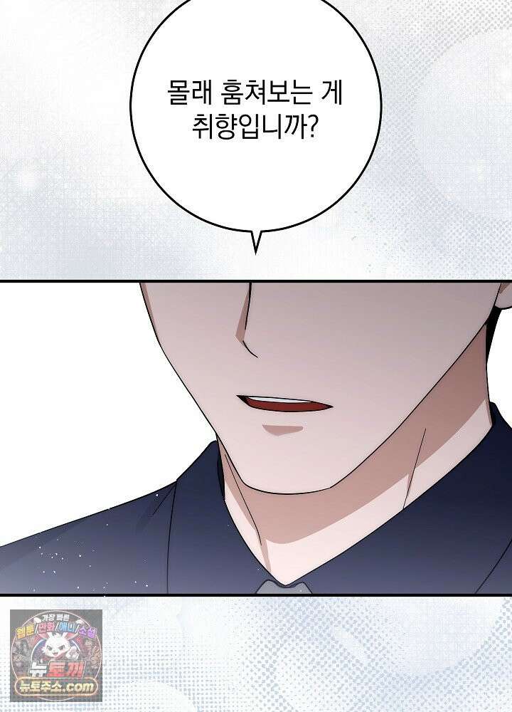 사내에서는 하지 말 것 1화 23