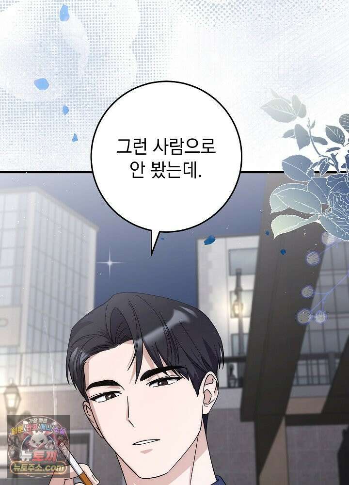 사내에서는 하지 말 것 1화 24
