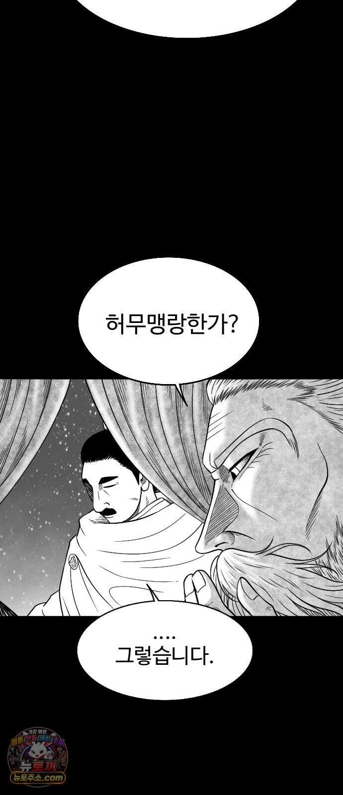 흑사 57화 16