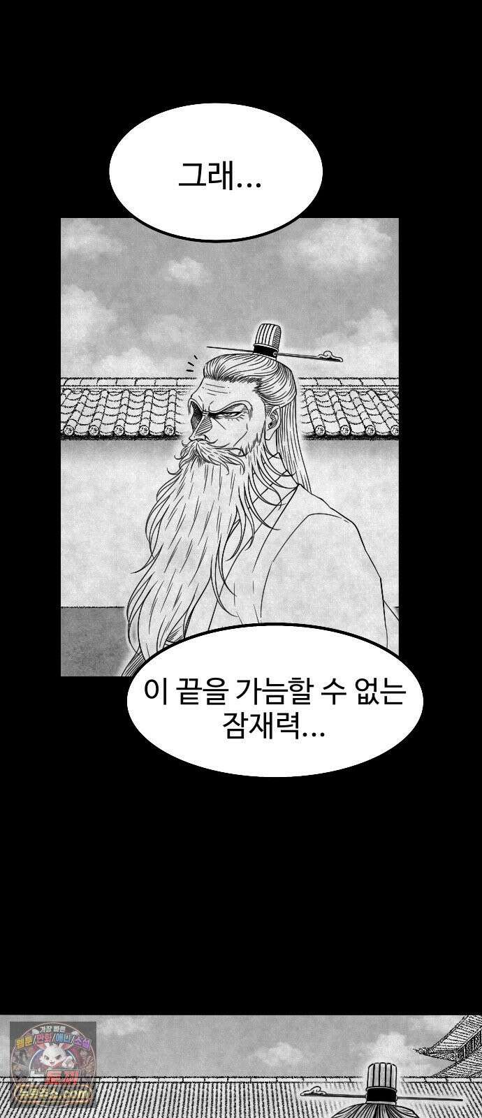 흑사 57화 31