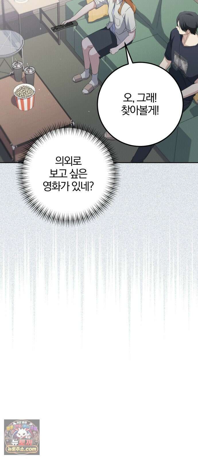 1등을 위해 50화 6