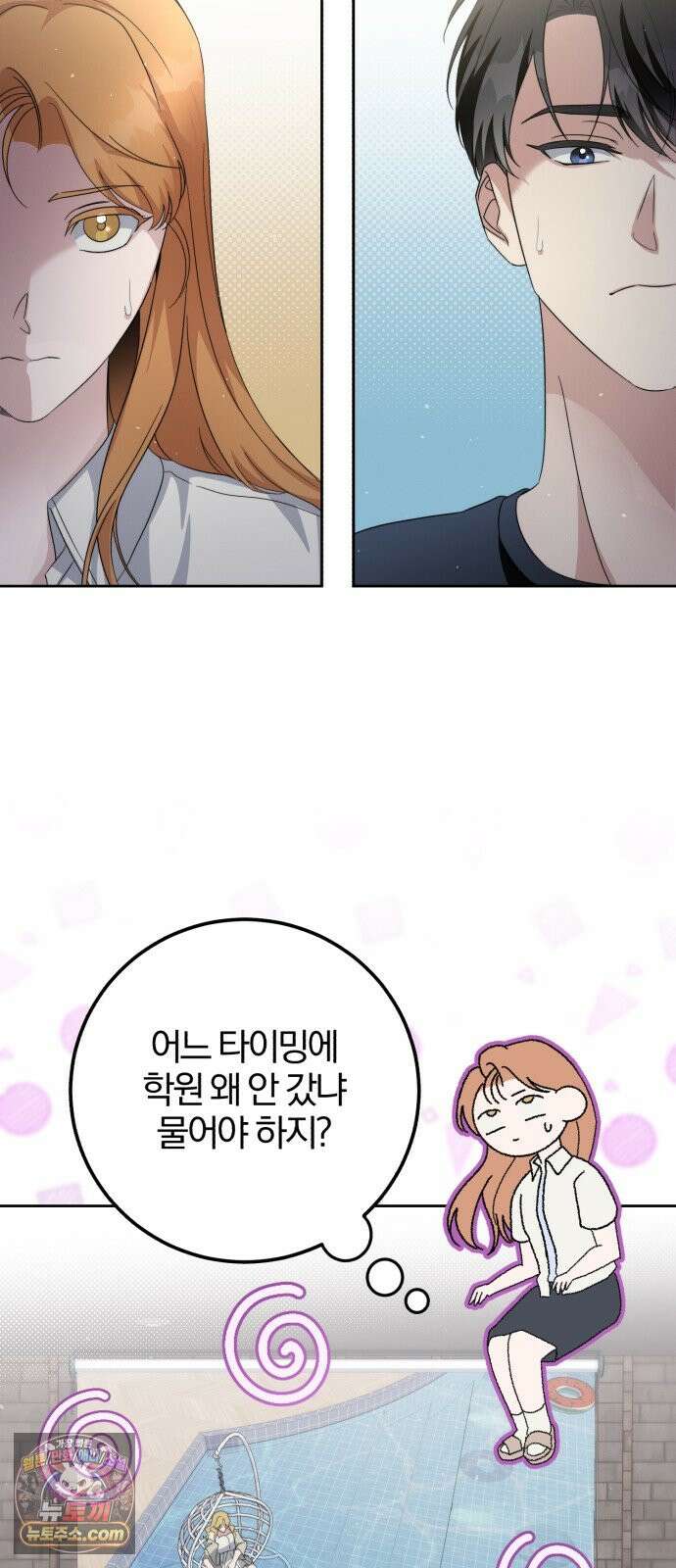 1등을 위해 50화 8