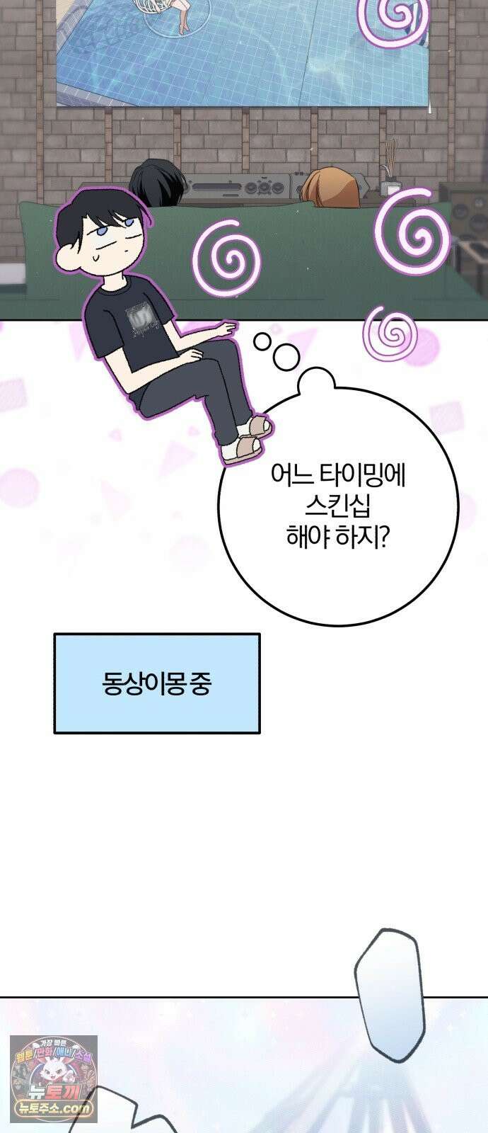 1등을 위해 50화 9