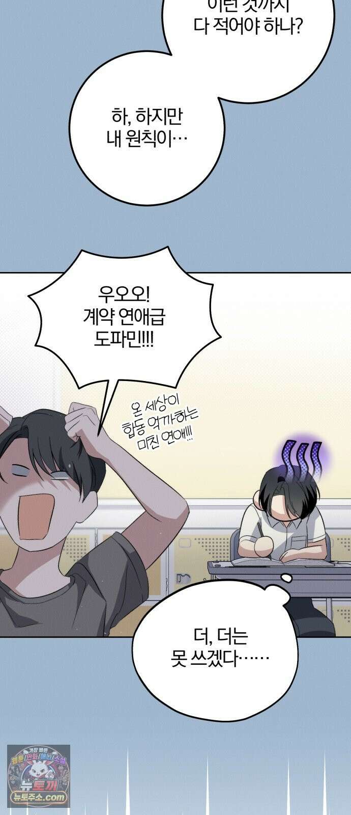 1등을 위해 50화 16