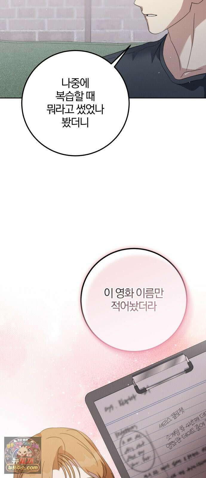 1등을 위해 50화 19
