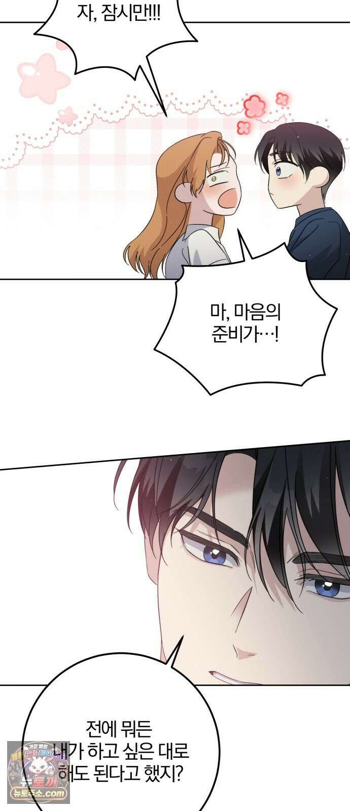 1등을 위해 50화 24