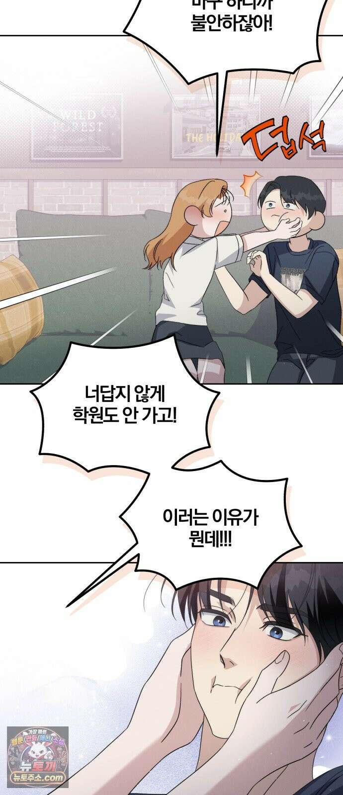 1등을 위해 50화 32