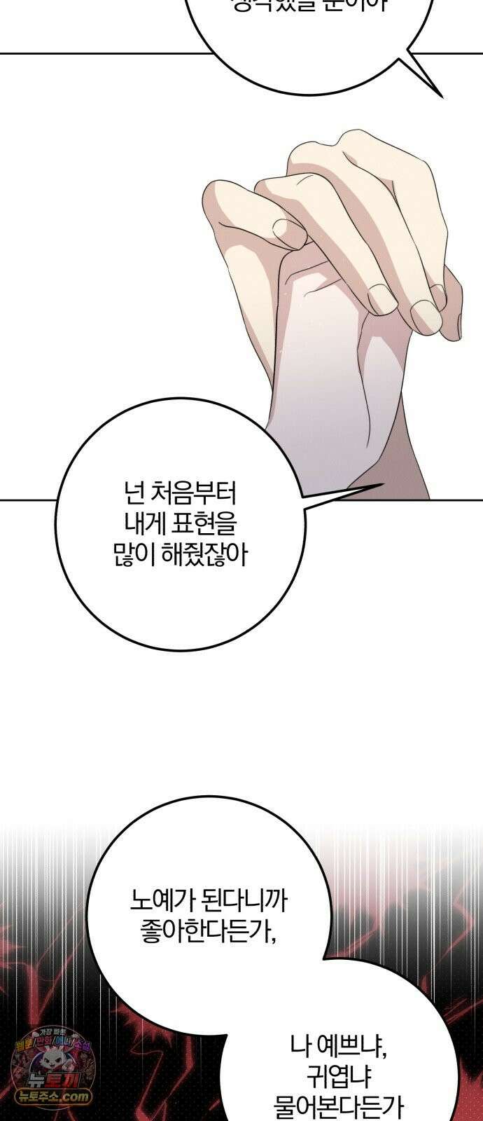 1등을 위해 50화 38