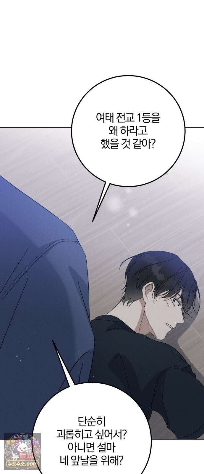 1등을 위해 50화 52