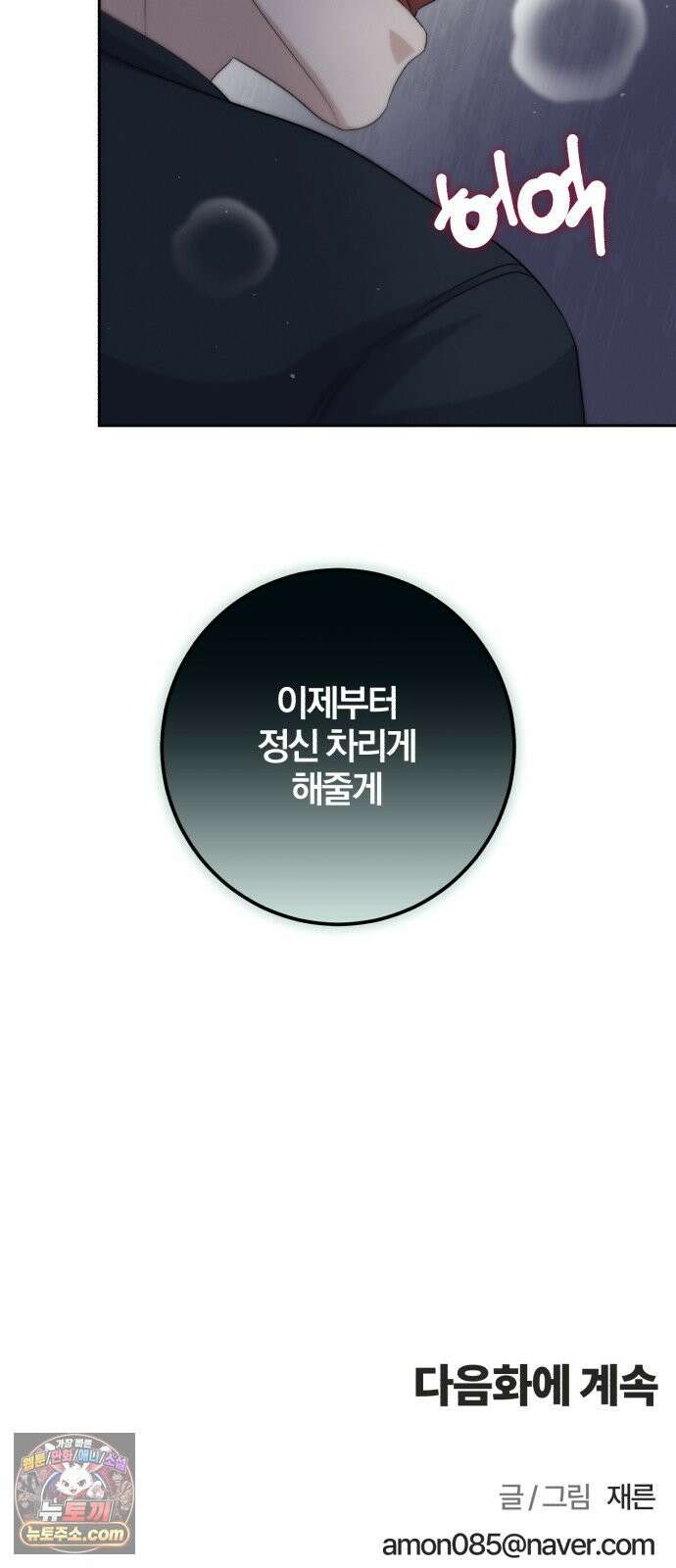 1등을 위해 50화 55