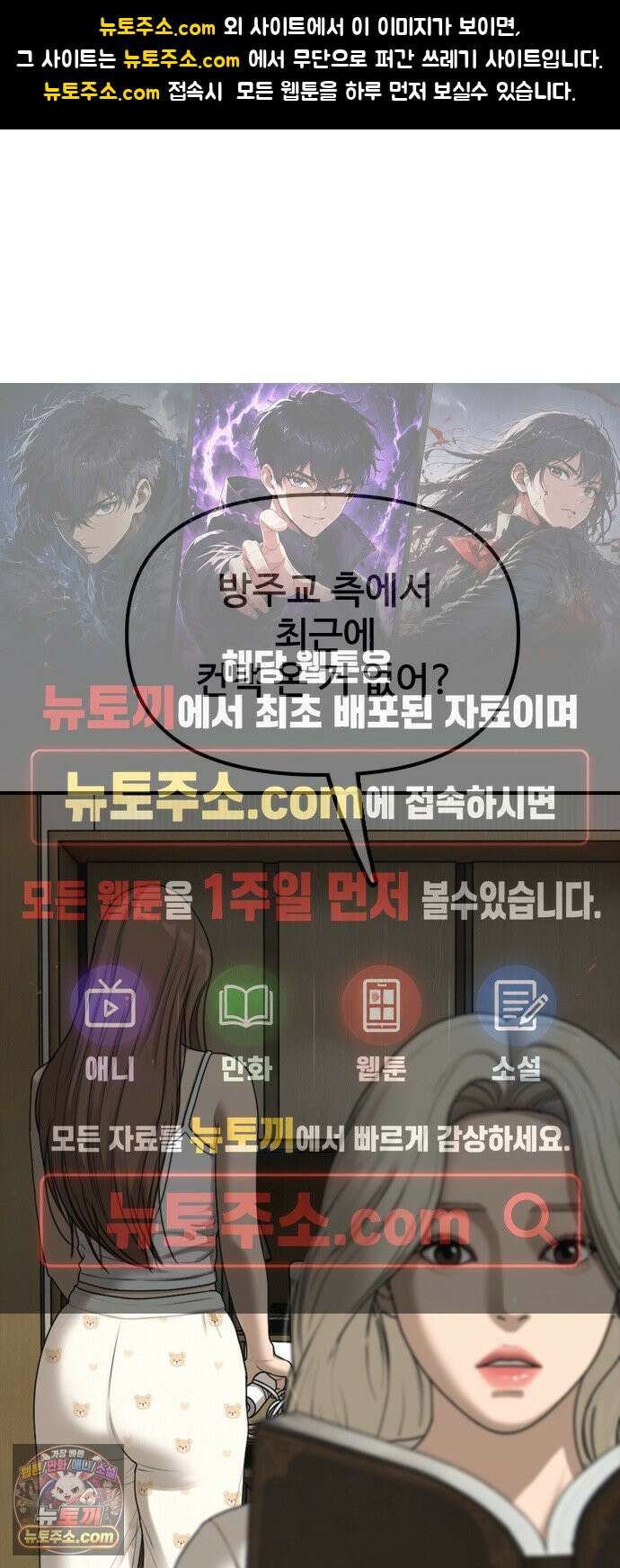 종말이 찾아왔다 69화 네 방에 도청장치 1