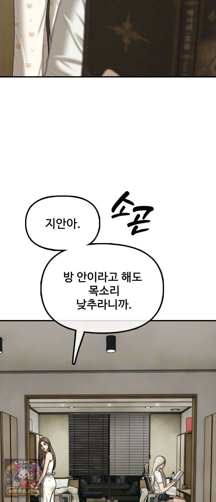 종말이 찾아왔다 69화 네 방에 도청장치 2