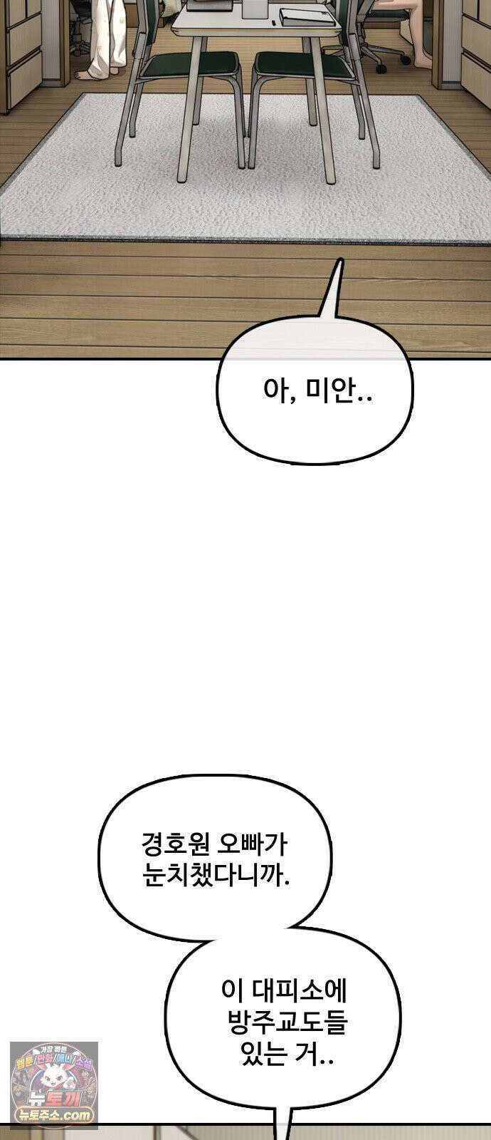 종말이 찾아왔다 69화 네 방에 도청장치 3