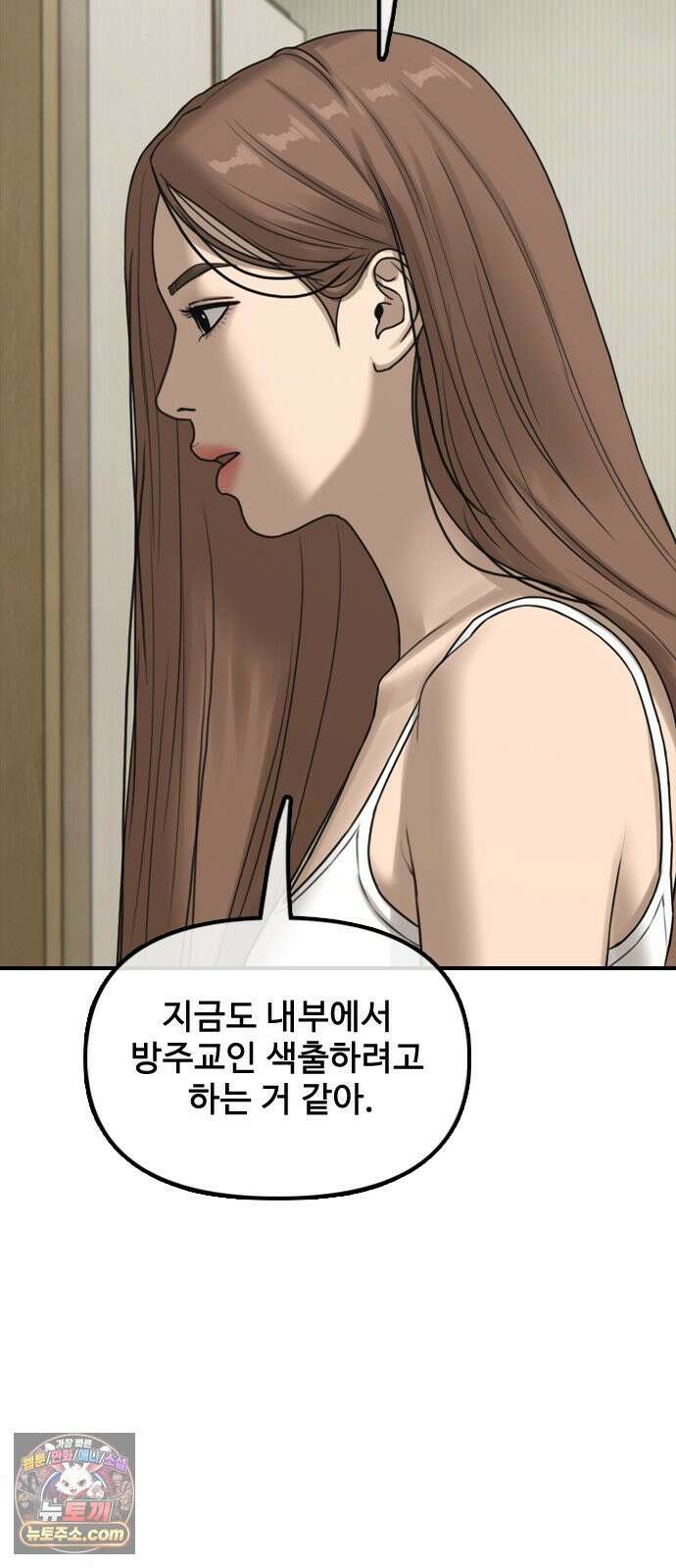 종말이 찾아왔다 69화 네 방에 도청장치 4