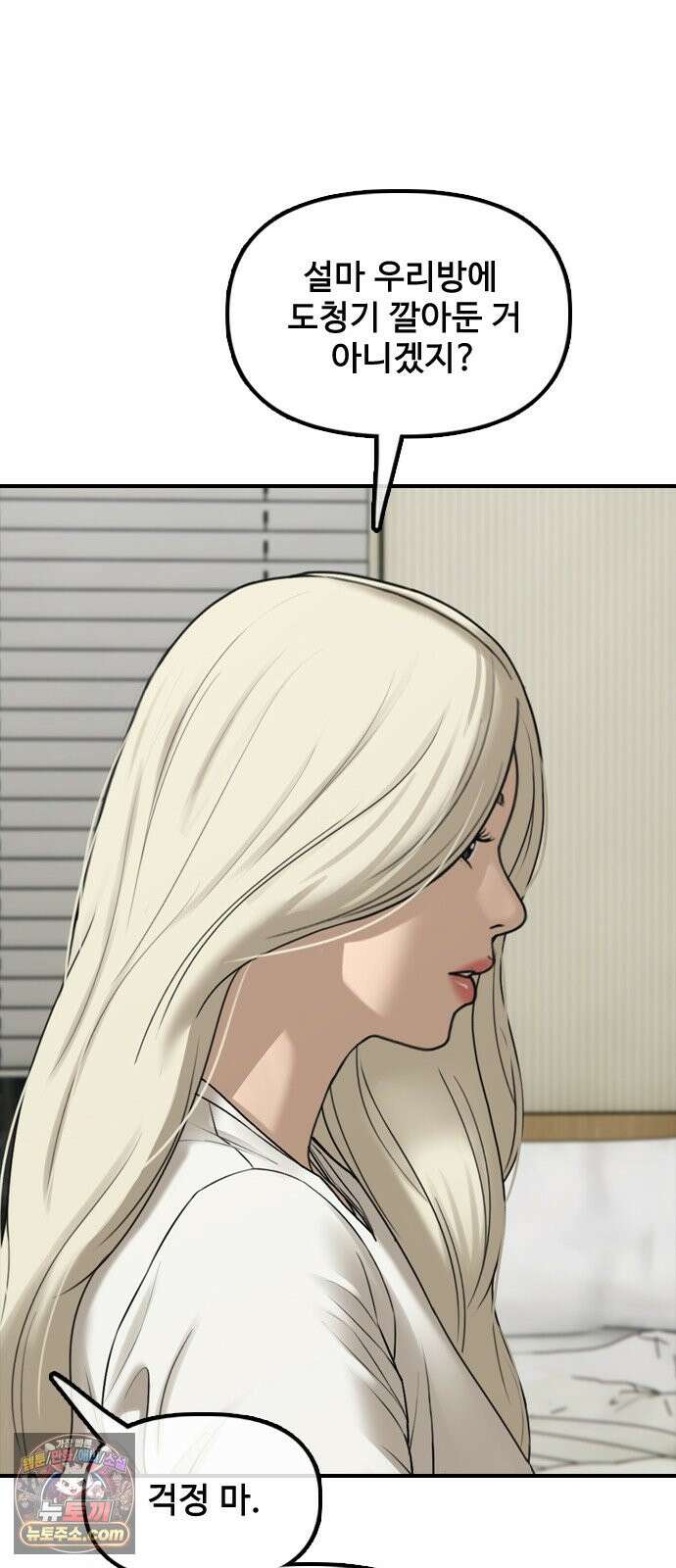 종말이 찾아왔다 69화 네 방에 도청장치 5