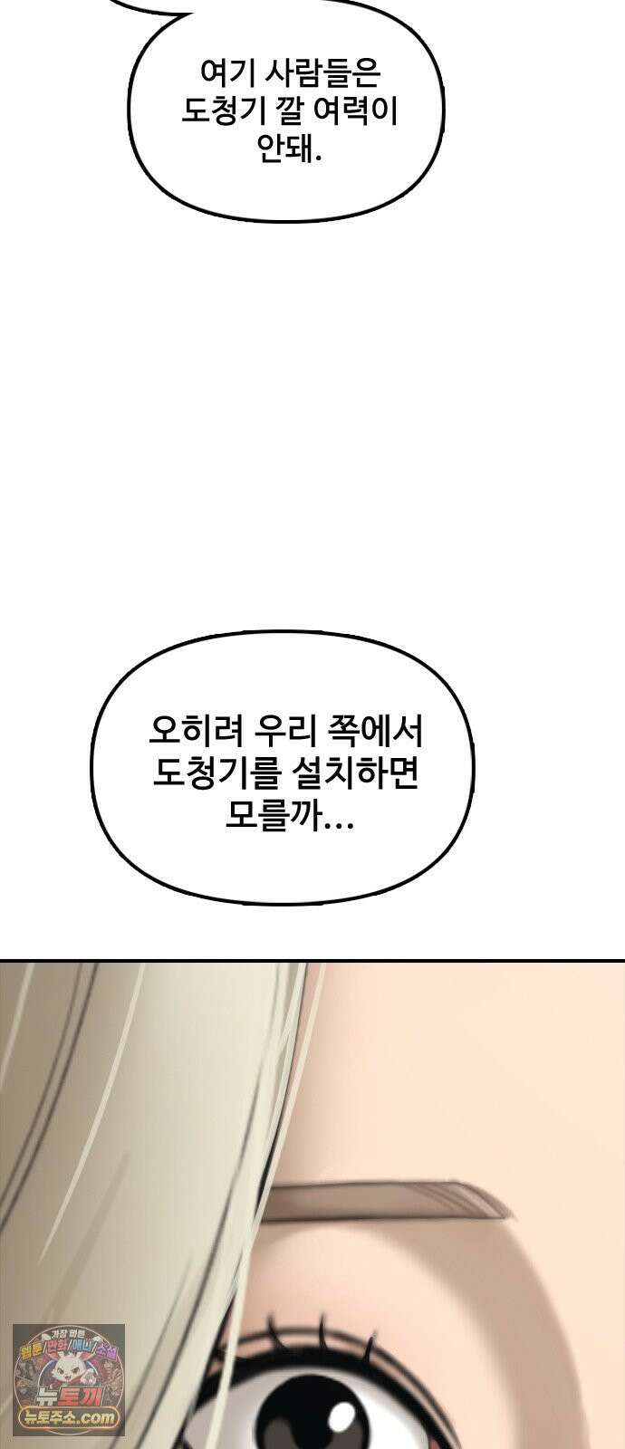 종말이 찾아왔다 69화 네 방에 도청장치 6