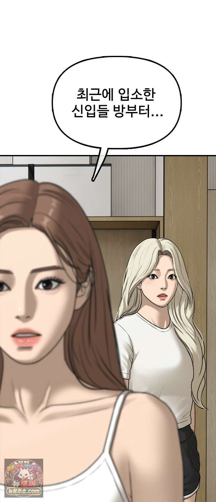 종말이 찾아왔다 69화 네 방에 도청장치 9