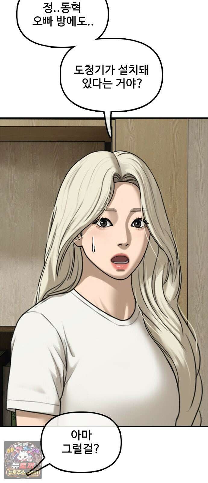 종말이 찾아왔다 69화 네 방에 도청장치 12