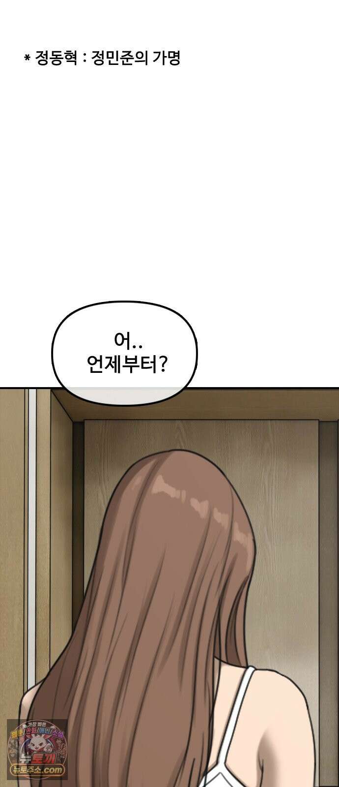 종말이 찾아왔다 69화 네 방에 도청장치 13