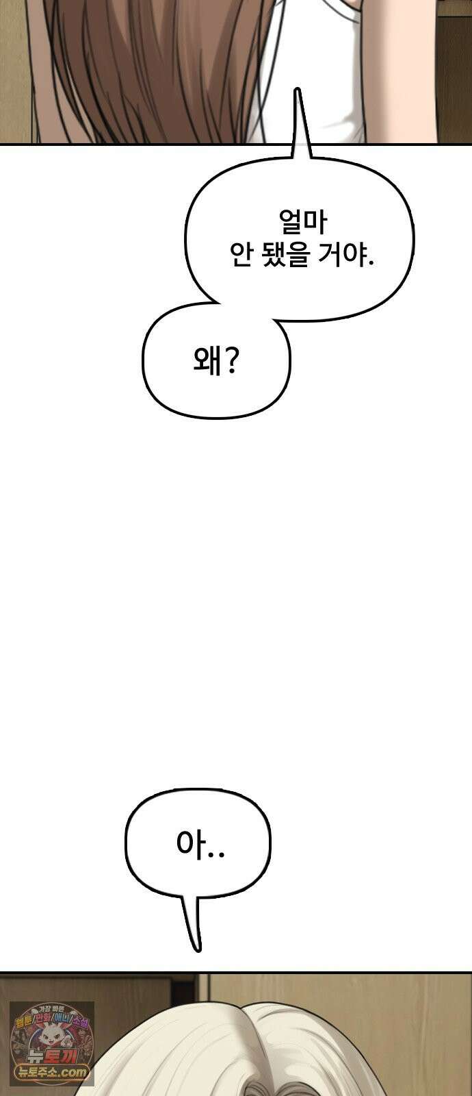 종말이 찾아왔다 69화 네 방에 도청장치 14