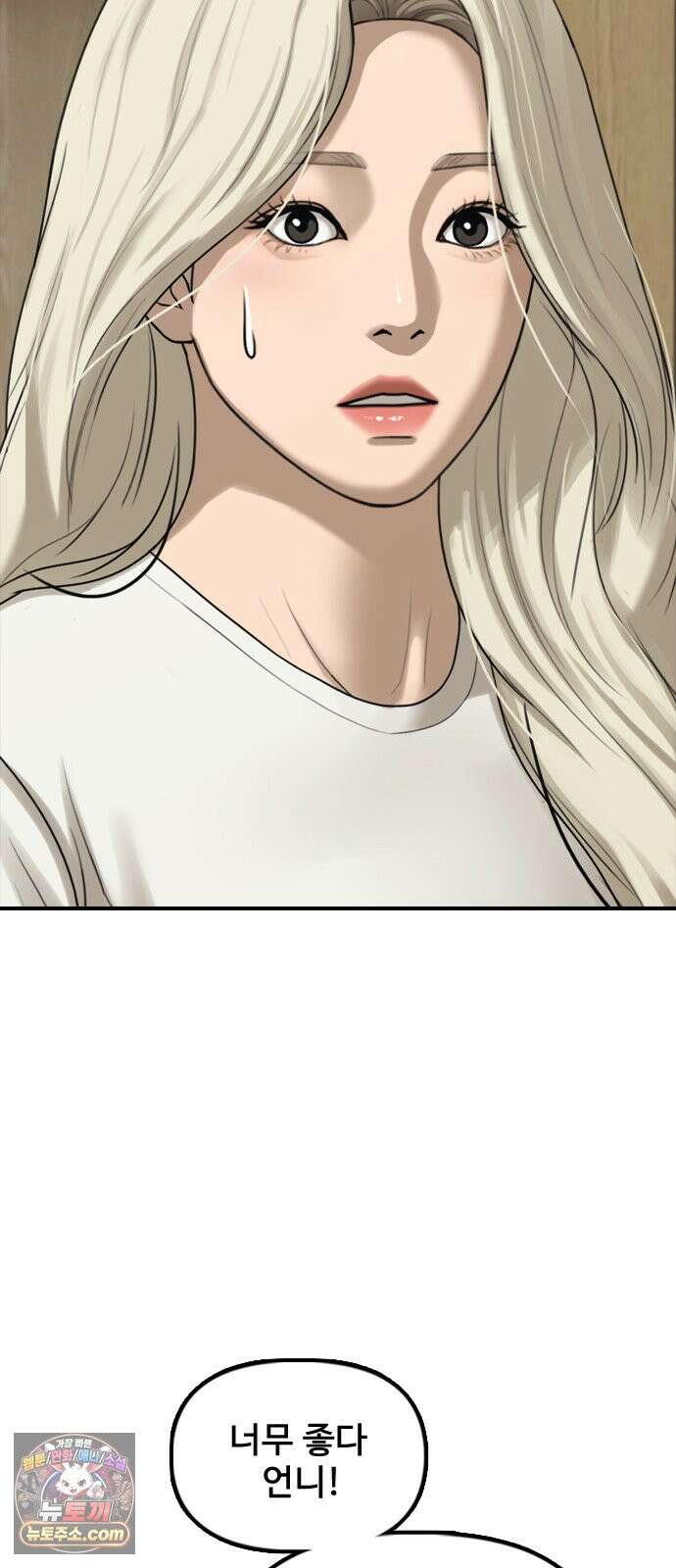 종말이 찾아왔다 69화 네 방에 도청장치 15