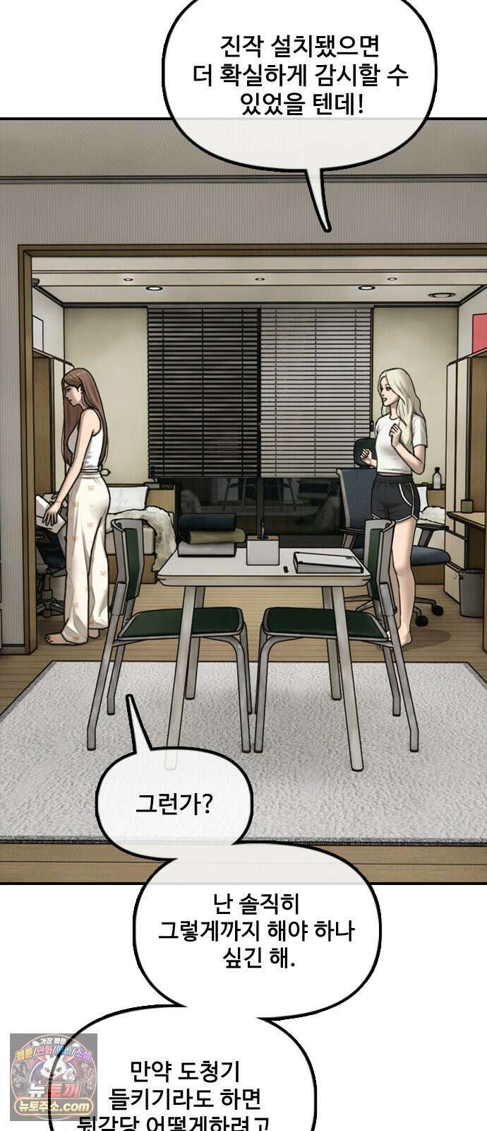 종말이 찾아왔다 69화 네 방에 도청장치 16