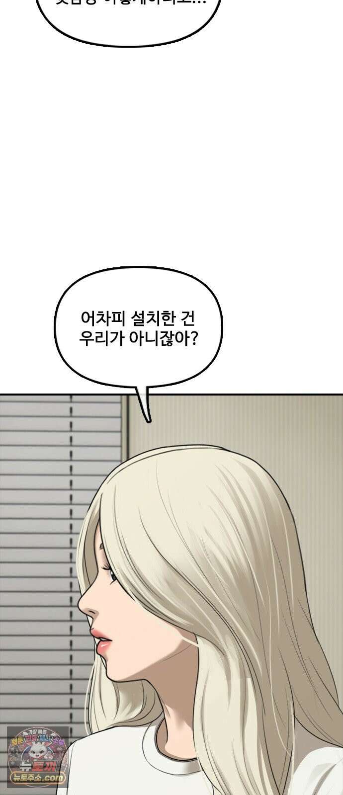 종말이 찾아왔다 69화 네 방에 도청장치 17