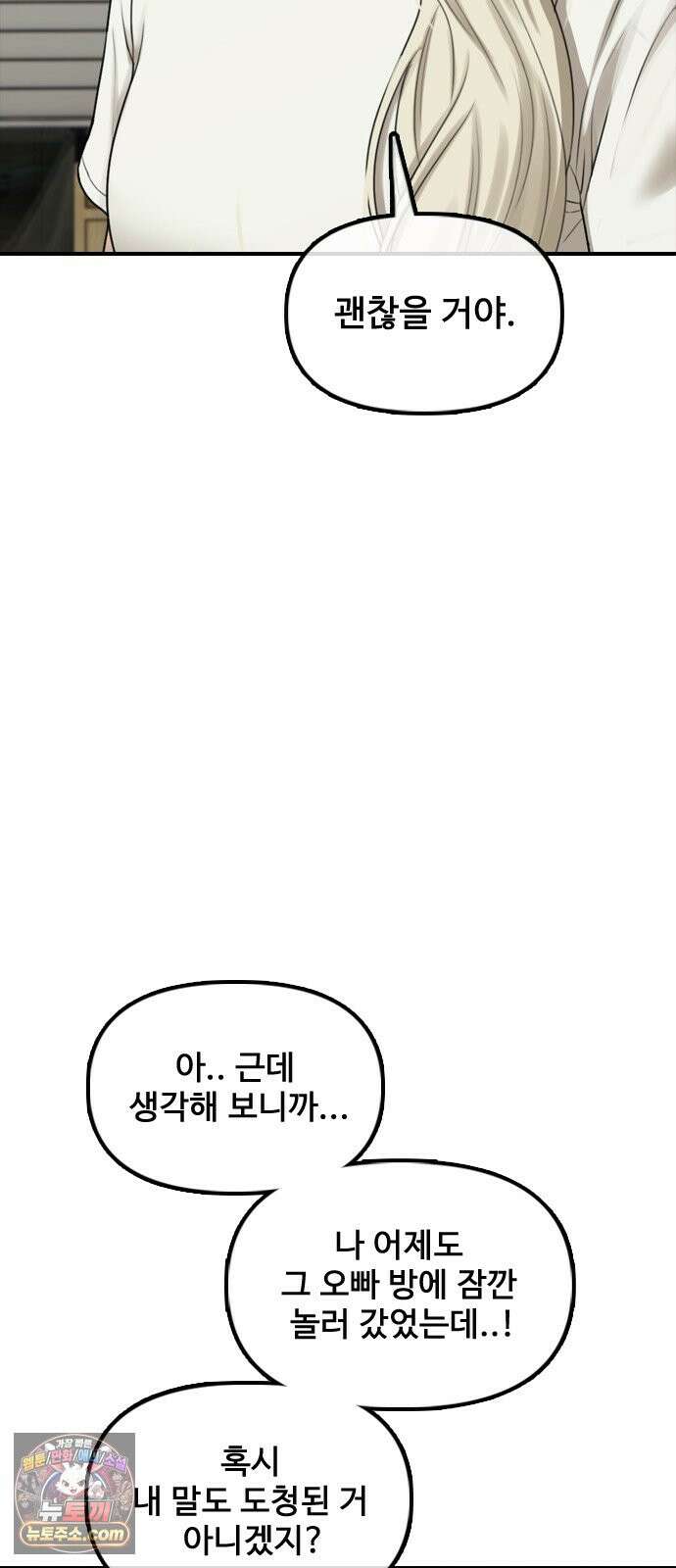 종말이 찾아왔다 69화 네 방에 도청장치 18