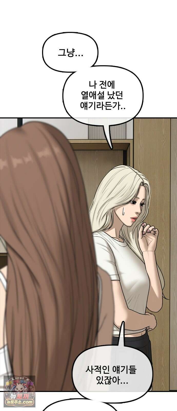종말이 찾아왔다 69화 네 방에 도청장치 20