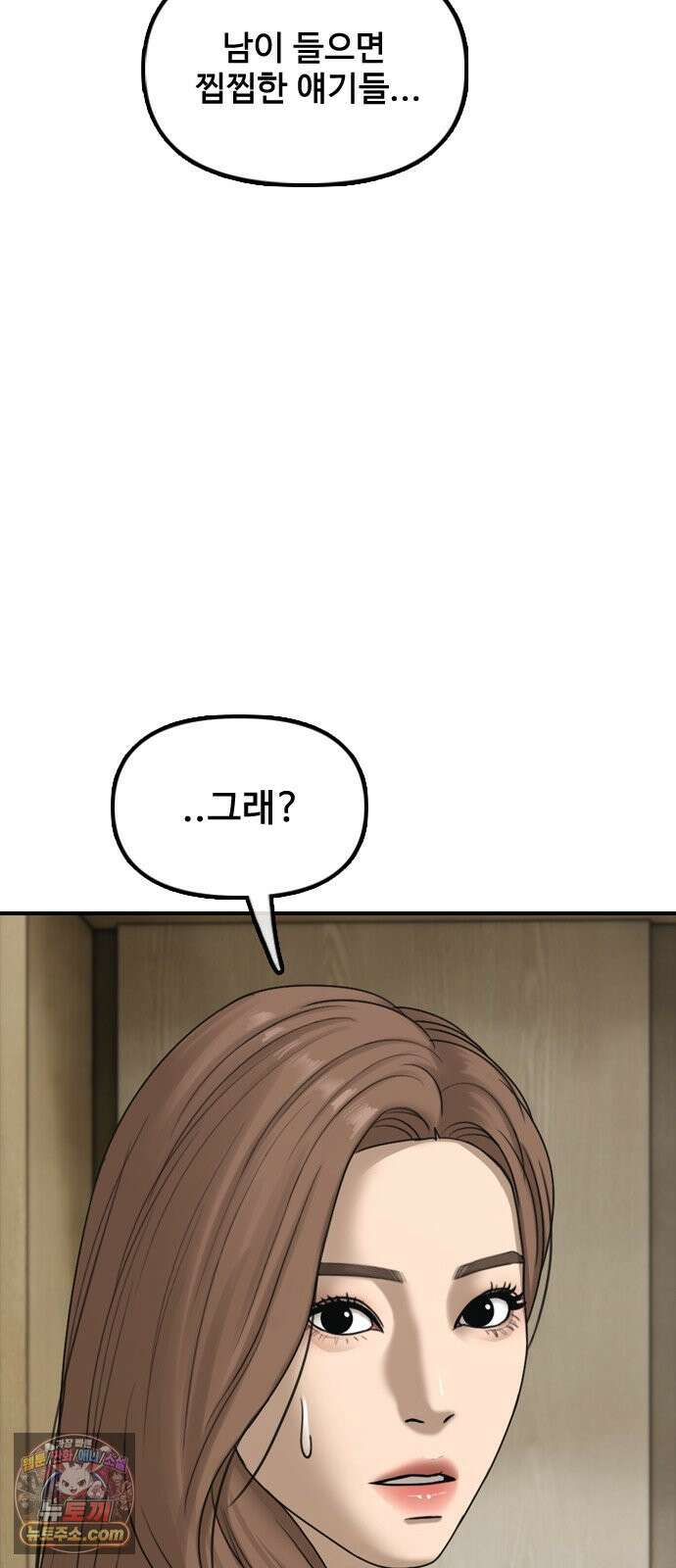 종말이 찾아왔다 69화 네 방에 도청장치 21