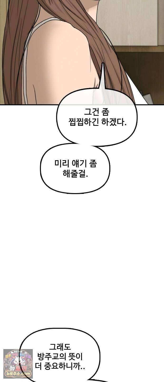 종말이 찾아왔다 69화 네 방에 도청장치 22