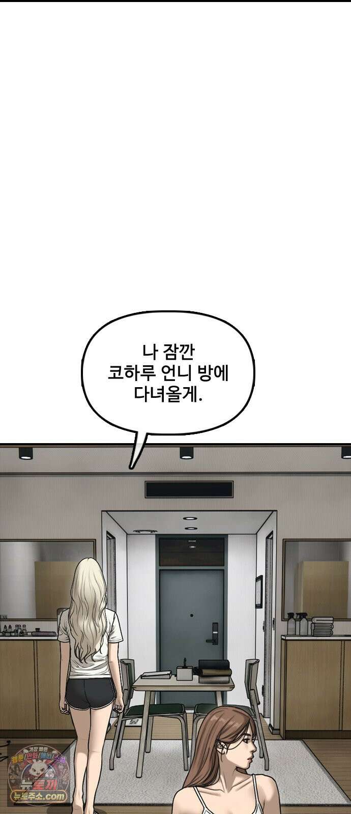 종말이 찾아왔다 69화 네 방에 도청장치 25