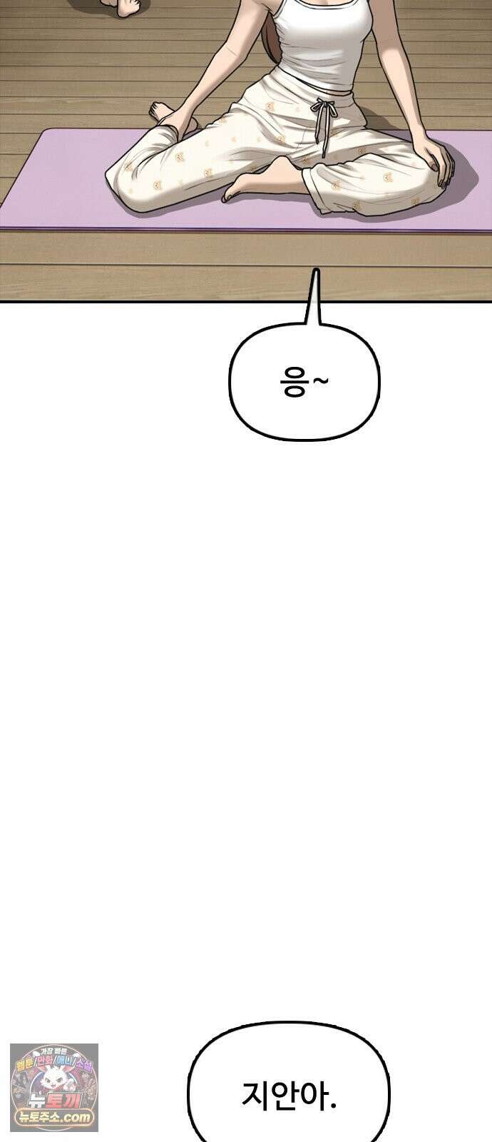 종말이 찾아왔다 69화 네 방에 도청장치 26