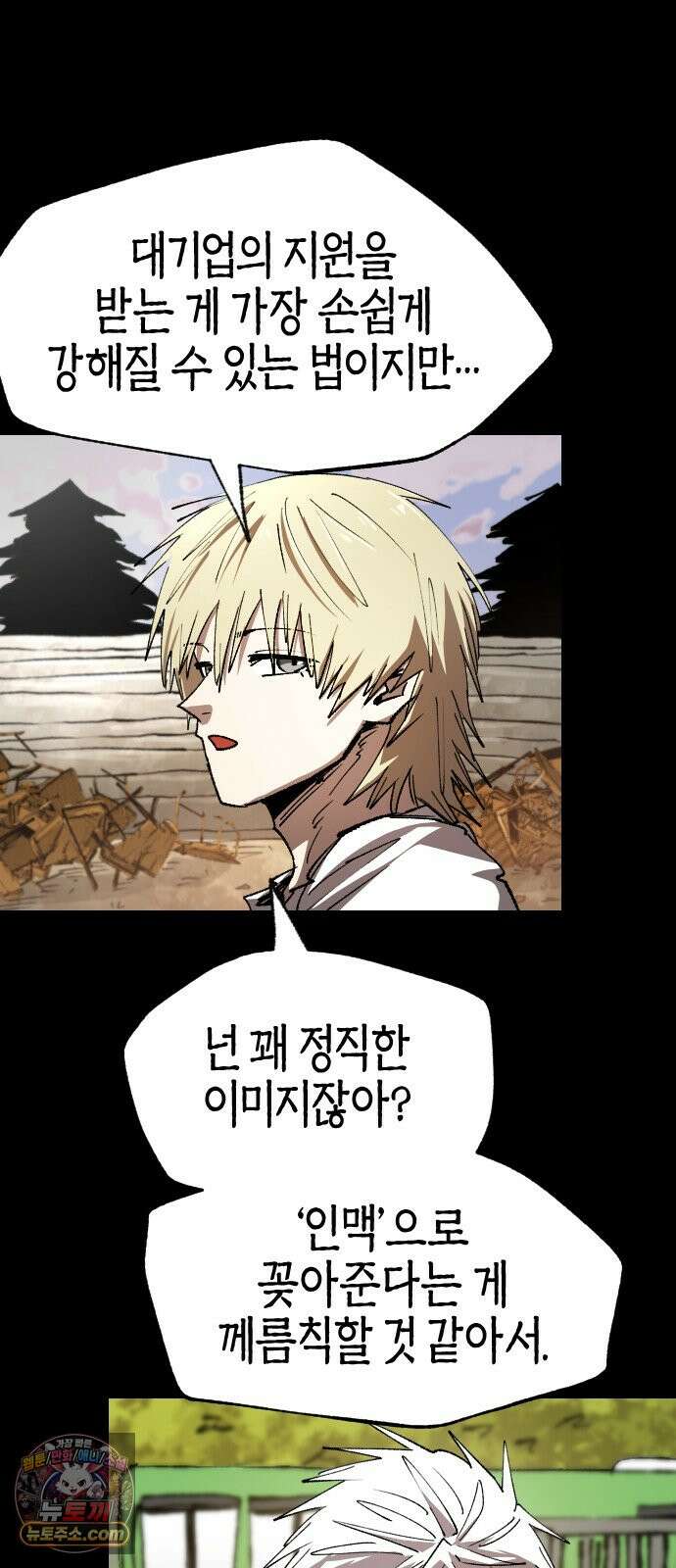 별과 사슬이 뜨는 섬 75화 낭만과 꿈 26