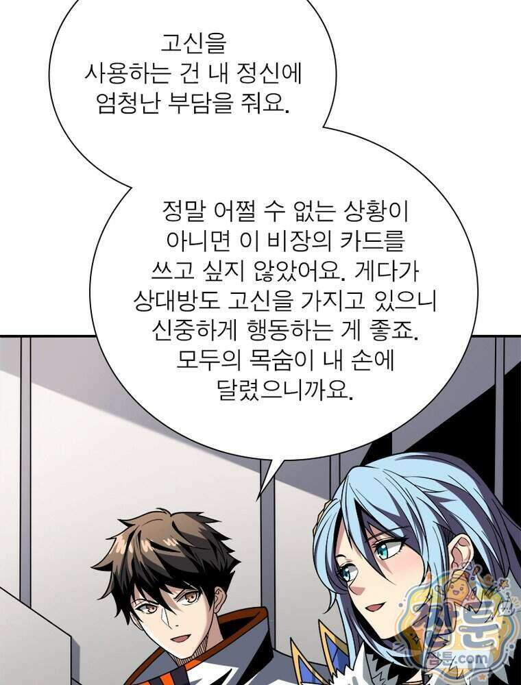 리부트 시스템 304화 3