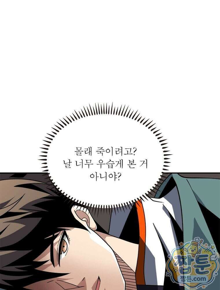리부트 시스템 304화 10