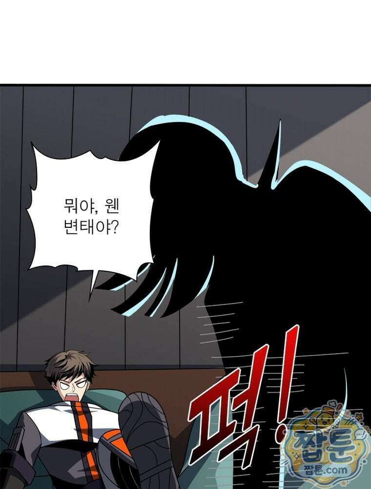 리부트 시스템 304화 14