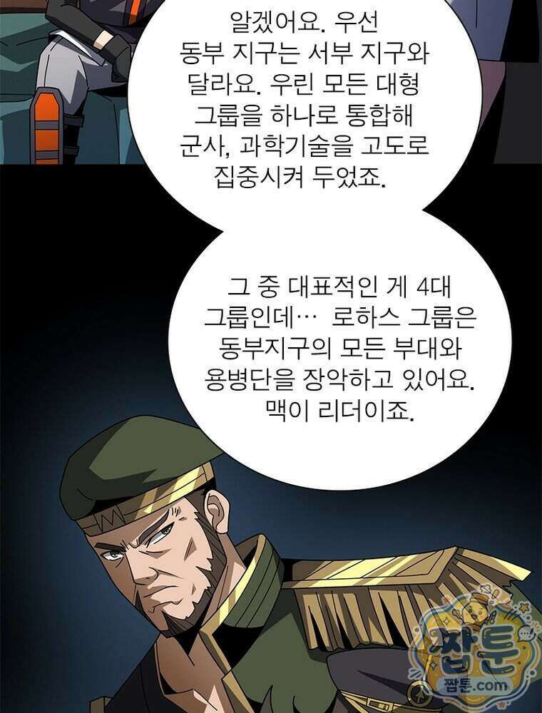 리부트 시스템 304화 31