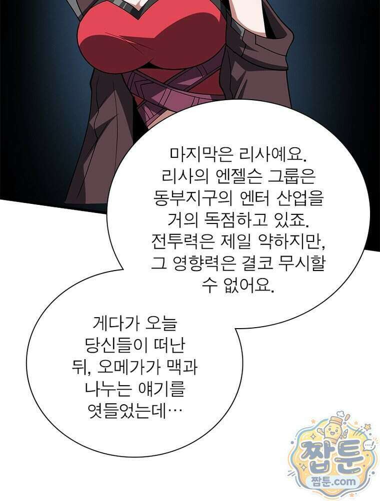 리부트 시스템 304화 33
