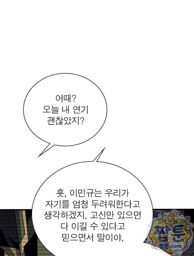 리부트 시스템 304화 34
