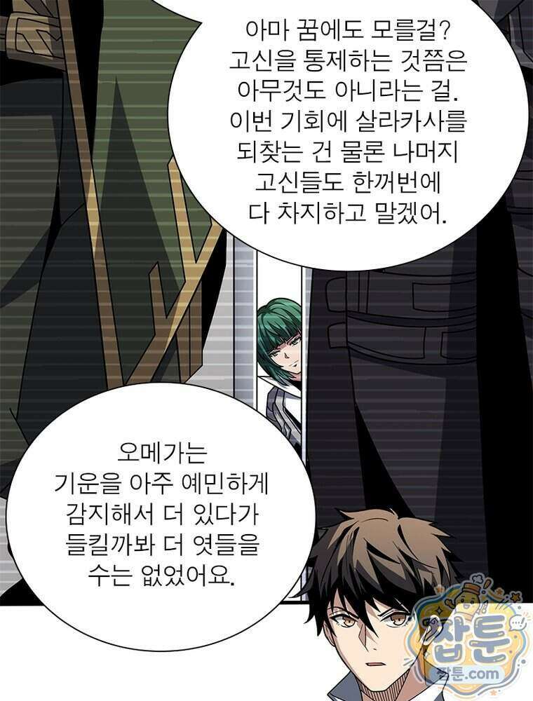 리부트 시스템 304화 35