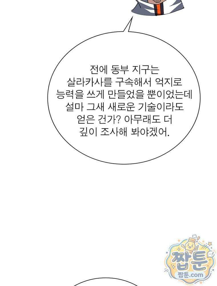 리부트 시스템 304화 36