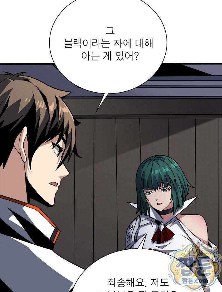 리부트 시스템 304화 37