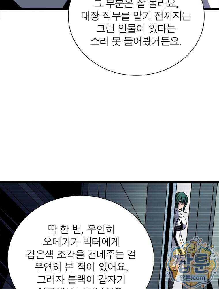 리부트 시스템 304화 38